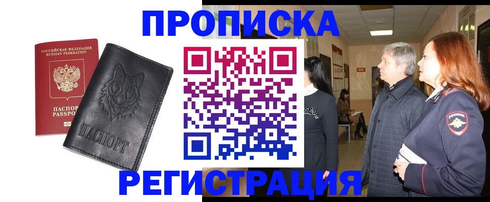 временная регистрация для всех в Челябинске