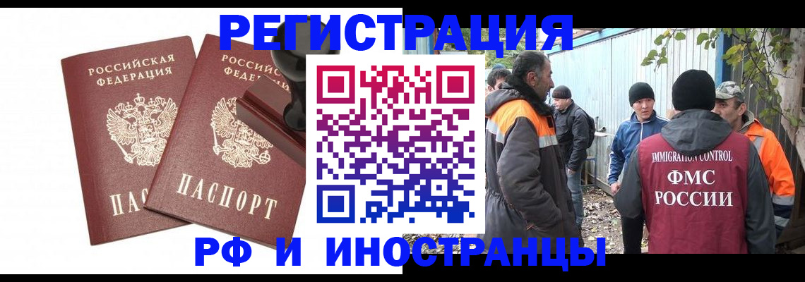 миграционный учет в Челябинске