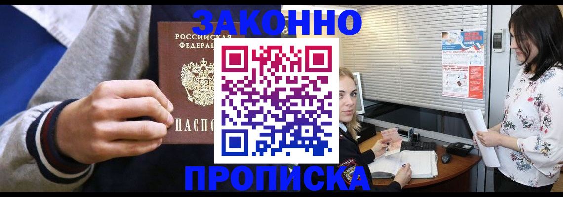 временная регистрация законно в Челябинске